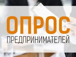 Опрос по работе нестационарных торговых объектов в регионе